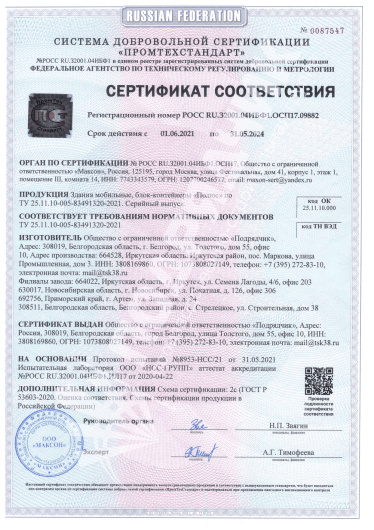 Сертификат соответствия МЗ, БК Полюс (до 31.05.2024)