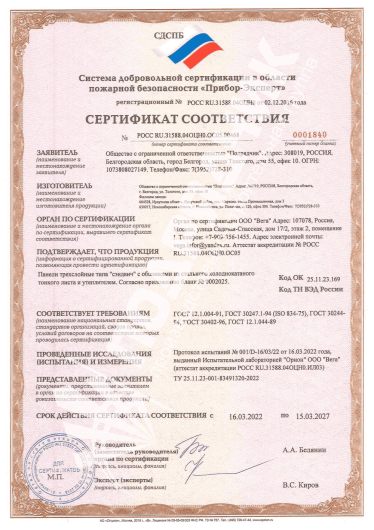 Пожарный сертификат Сэндвич панели Метал-метал (до 15.03.2027)